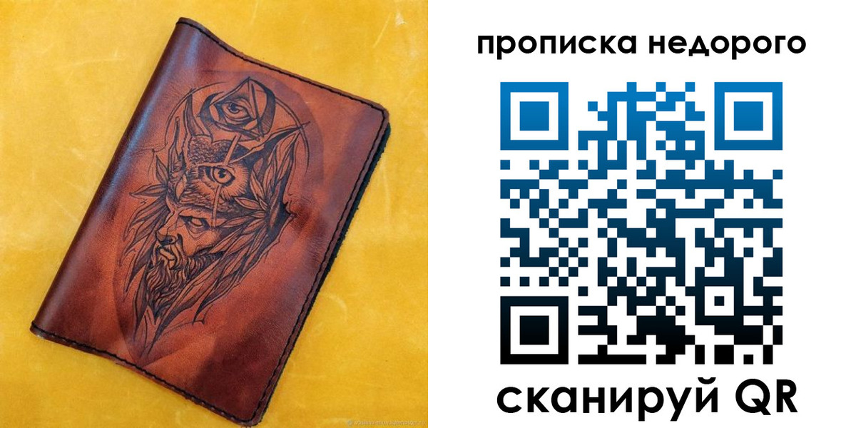 прописка гарантия в Каменке